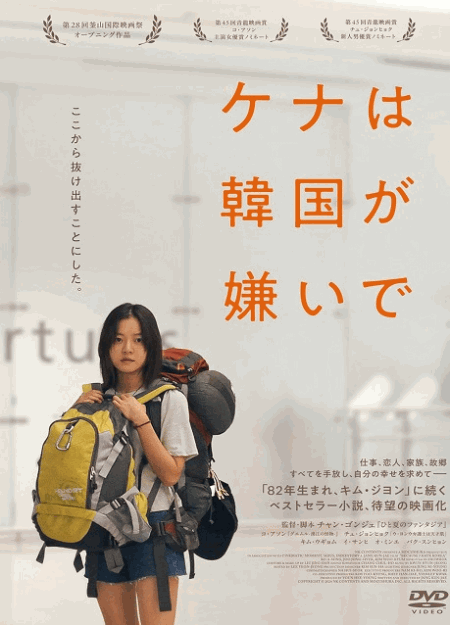 [DVD]  ケナは韓国が嫌いで