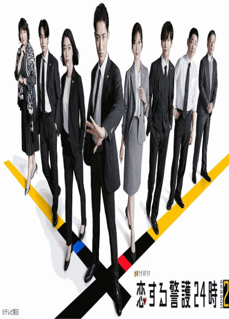 [DVD]  恋する警護24時 season2