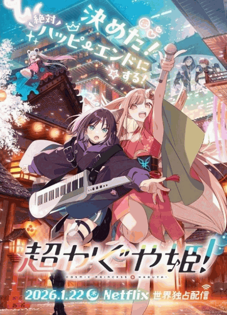 [DVD]  超かぐや姫！