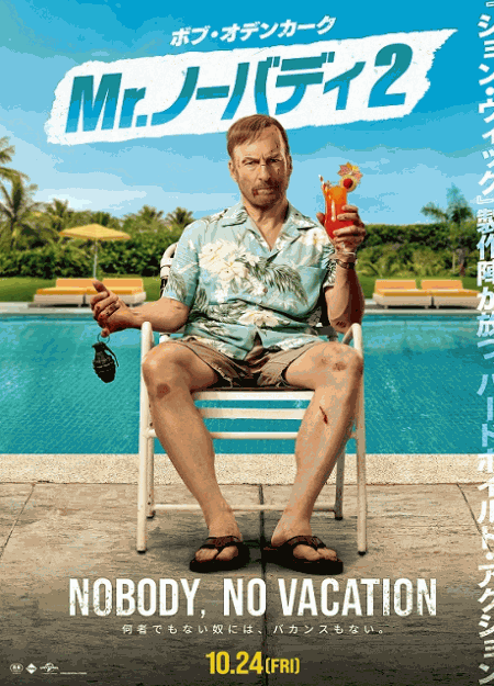 [DVD]  Mr.ノーバディ2