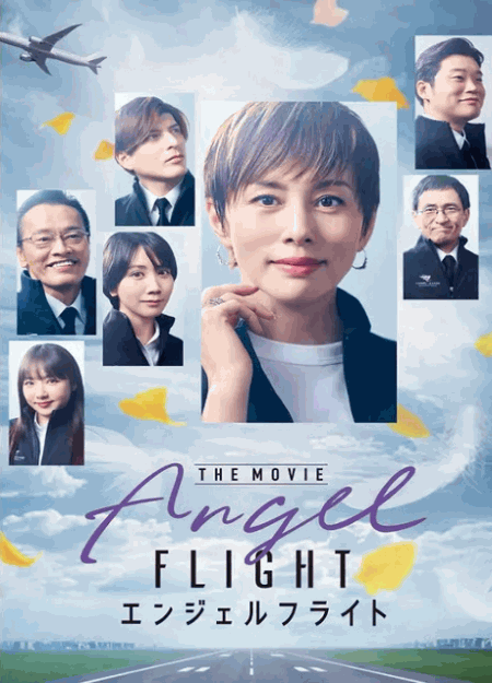 [DVD]  エンジェルフライト THE MOVIE