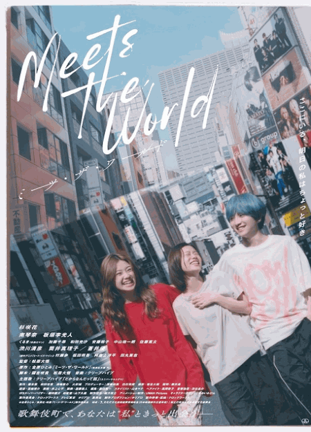 [DVD]  ミーツ・ザ・ワールド