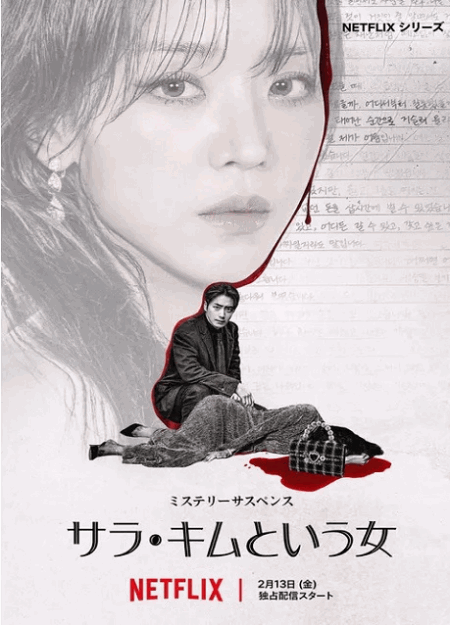 [DVD]  サラ・キムという女