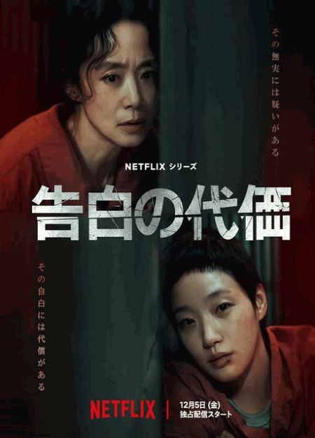 [DVD]  告白の代価