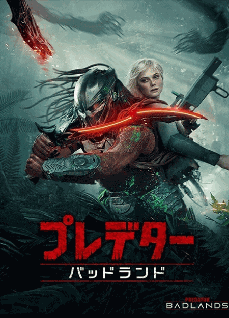 [DVD]  プレデター：バッドランド