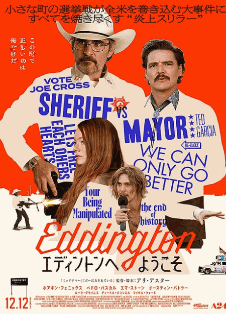 [DVD]  エディントンへようこそ