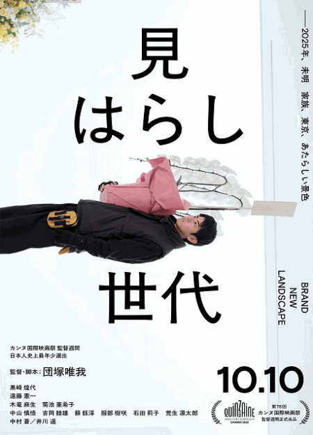 [DVD]  見はらし世代