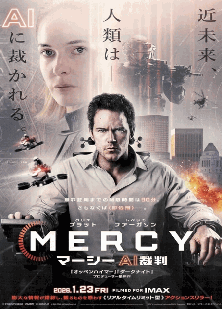 [DVD]  MERCY／マーシー AI裁判