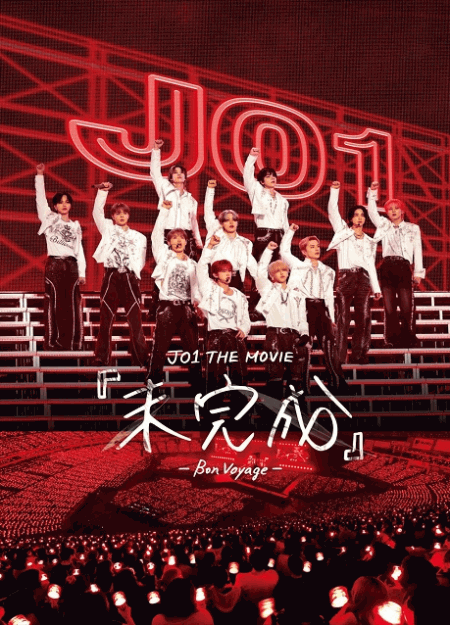 [DVD]  JO1 THE MOVIE『未完成』-Bon Voyage-