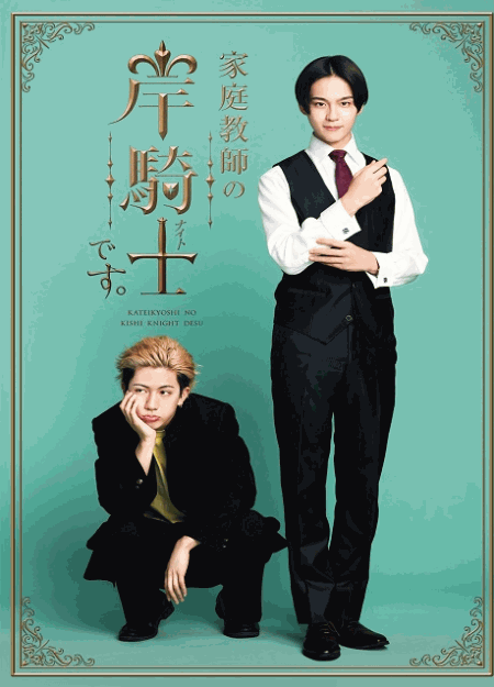 [DVD]  家庭教師の岸騎士です。