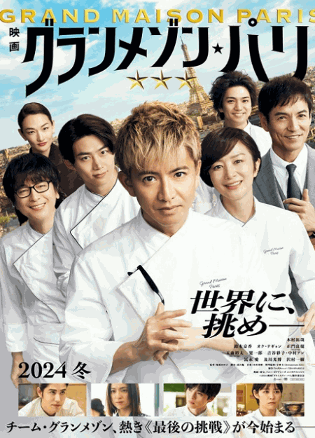 [DVD]  グランメゾン・パリ