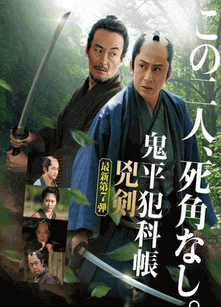 [DVD]  鬼平犯科帳 兇剣