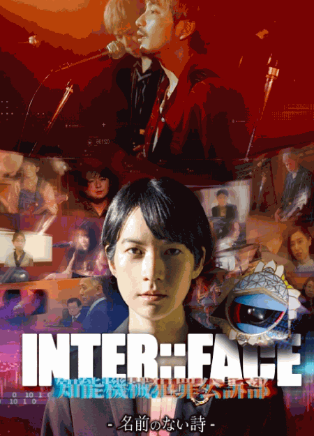 [DVD]  INTER::FACE 知能機械犯罪公訴部 02 名前のない詩