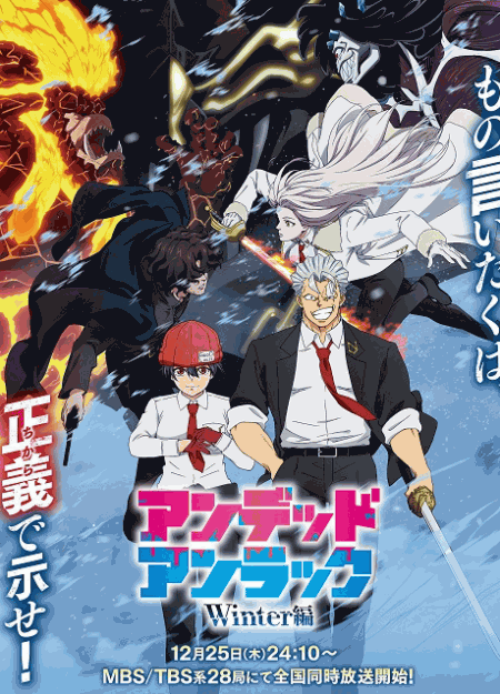 [DVD]  アンデッドアンラック Winter編