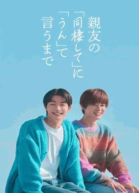 [DVD]  親友の「同棲して」に「うん」て言うまで