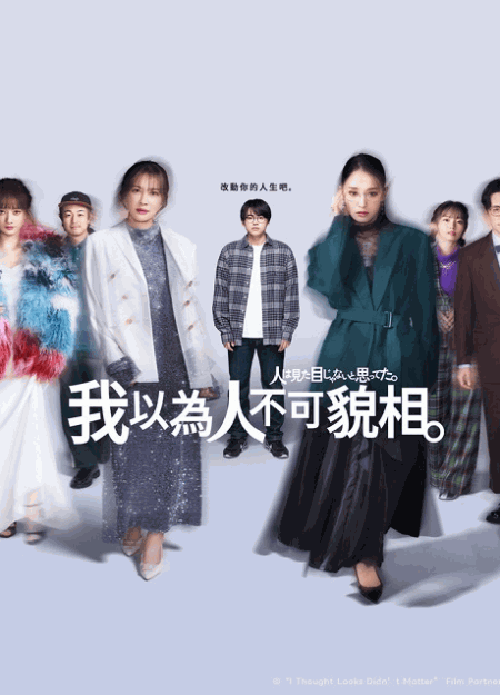 [DVD]  人は見た目じゃないと思ってた。