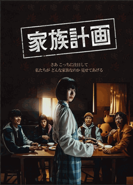 [DVD]  家族計画
