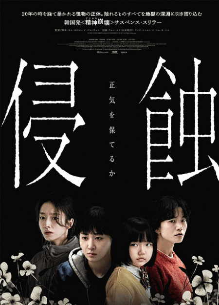 [DVD]  侵蝕