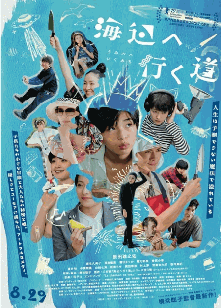 [DVD]  海辺へ行く道