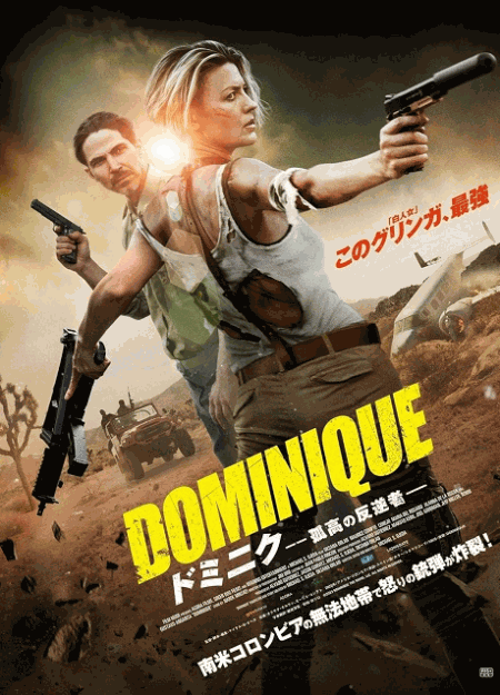 [DVD]  ドミニク 孤高の反逆者