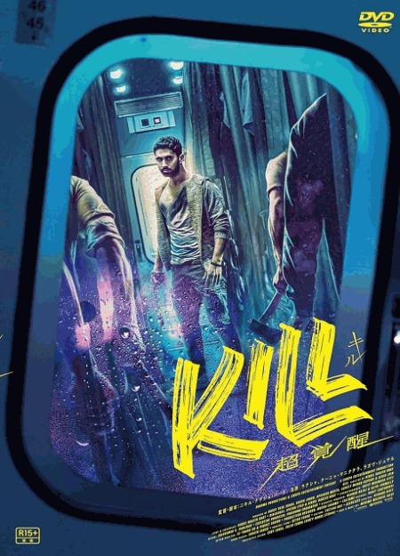 [DVD]  KILL 超覚醒