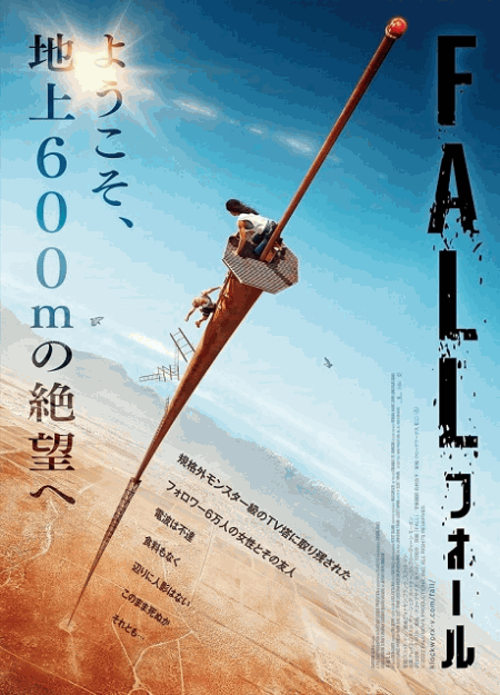 [DVD]  FALL／フォール