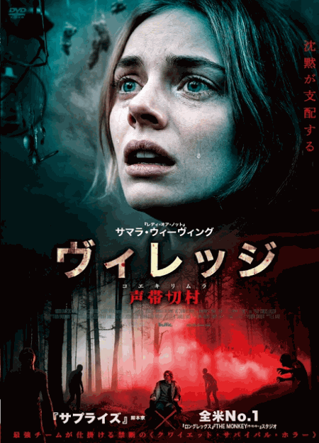 [DVD]  ヴィレッジ 声帯切村