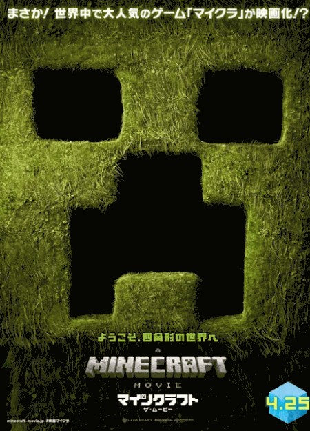 [DVD]  マインクラフト／ザ・ムービー