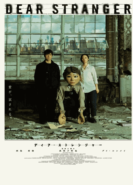 [DVD]  Dear Stranger／ディア・ストレンジャー