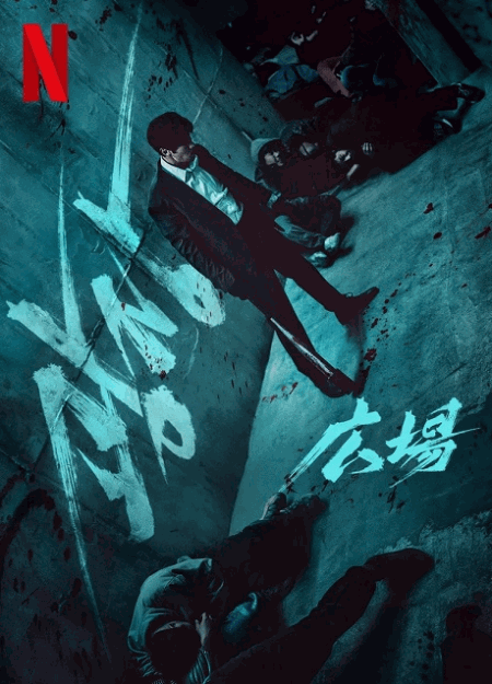 [DVD]  広場