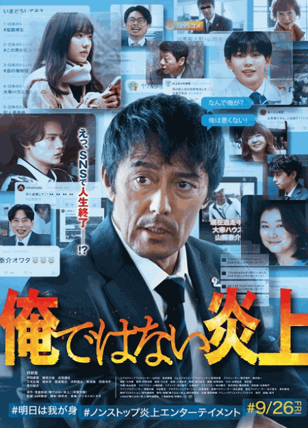 [DVD]  俺ではない炎上