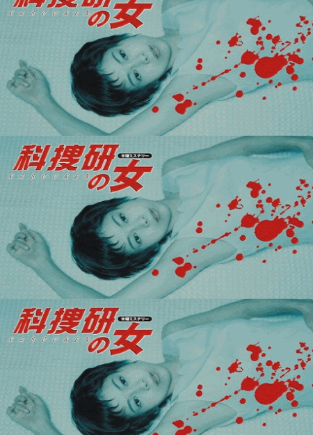 [DVD]  科捜研の女 Season2