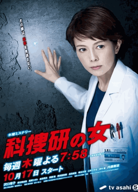 [DVD]  科捜研の女 Season13
