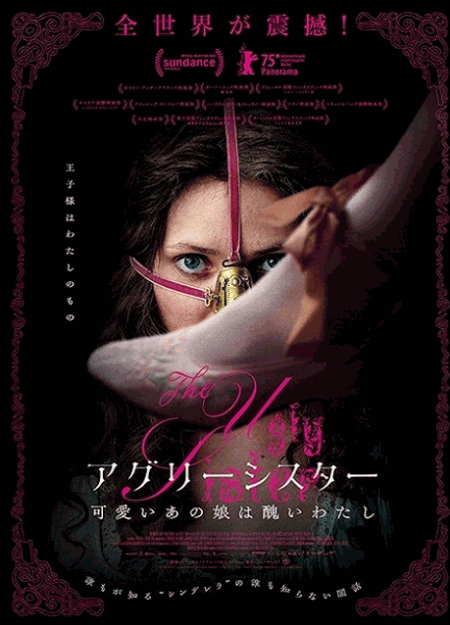 [DVD]  アグリーシスター 可愛いあの娘は醜いわたし（吹替版）