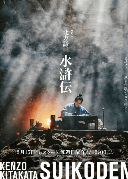 [DVD]  北方謙三 水滸伝