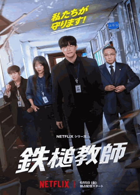 [DVD]  鉄槌教師