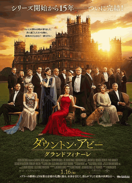 [DVD]  ダウントン・アビー／グランドフィナーレ（吹替版）