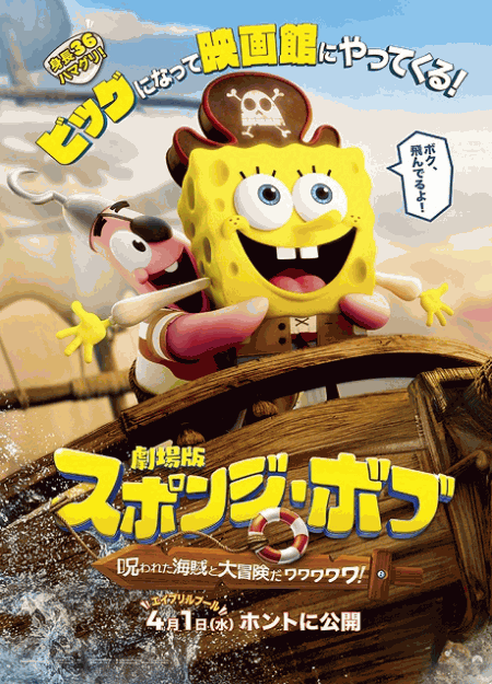 [DVD]  劇場版スポンジ・ボブ　呪われた海賊と大冒険だワワワワワ！