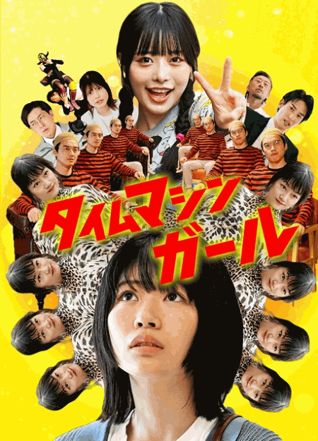 [DVD]  タイムマシンガール