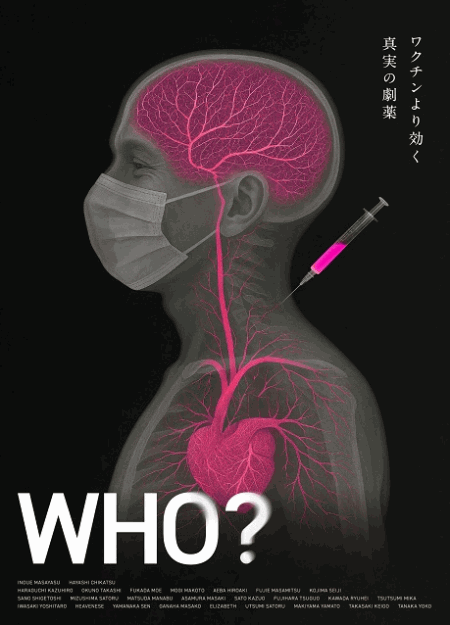 [DVD]  WHO？