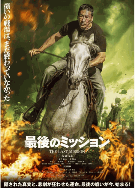 [DVD]  最後のミッション