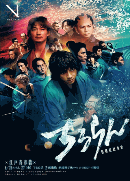 [DVD]  ちるらん 新撰組鎮魂歌 ～江戸青春篇～