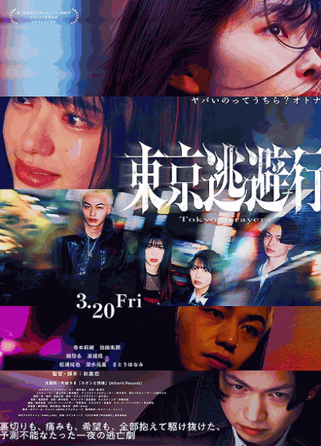 [DVD]  東京逃避行