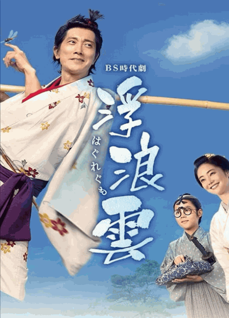 [DVD]  浮浪雲