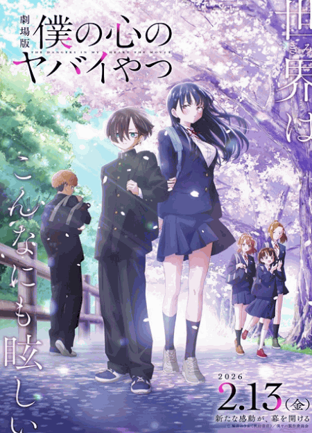 [DVD]  劇場版「僕の心のヤバイやつ」