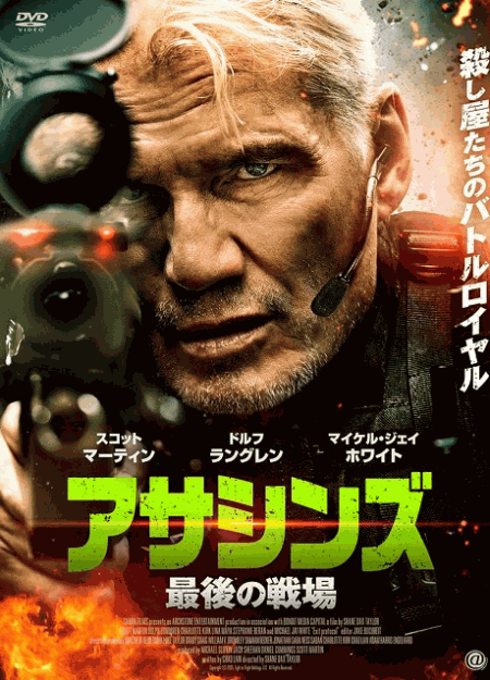 [DVD]  アサシンズ 最後の戦場（字幕版）