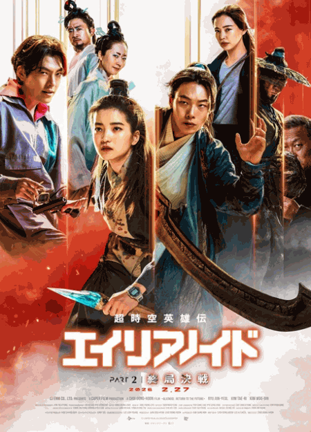 [DVD]  超時空英雄伝エイリアノイド PART2：終局決戦（吹替版）