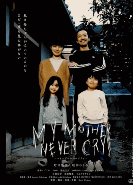 [DVD]  MY MOTHER NEVER CRY