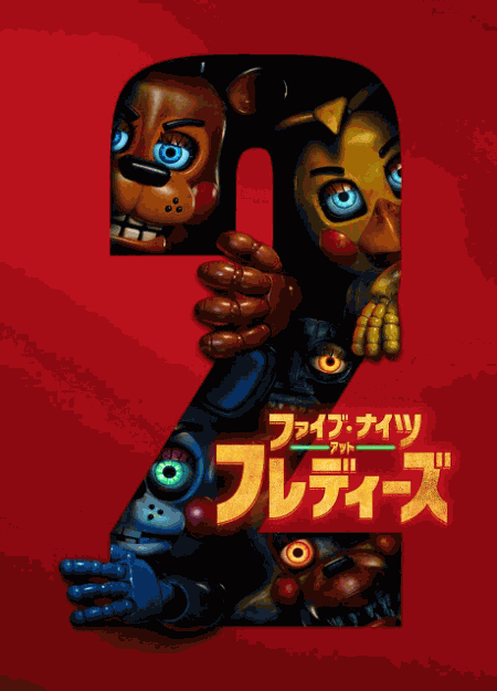 [DVD]  （吹替版）ファイブ・ナイツ・アット・フレディーズ２