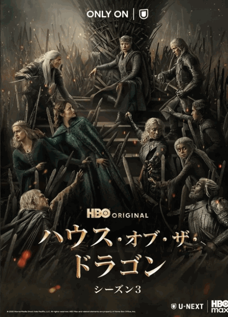 [DVD]  （吹替版）ハウス・オブ・ザ・ドラゴン シーズン３